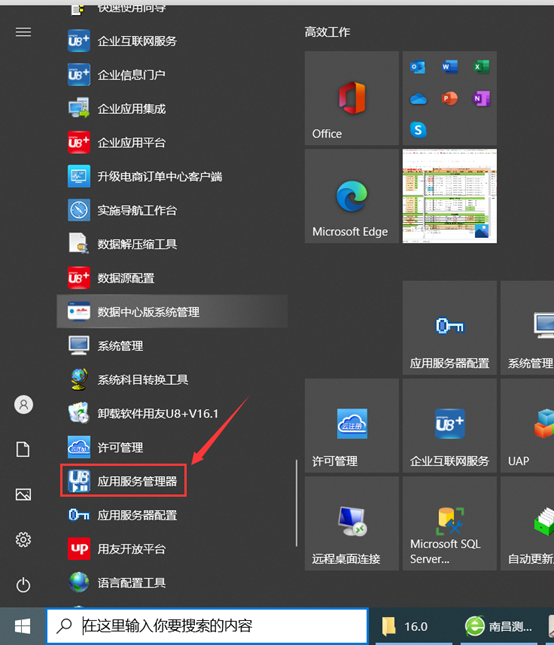 【U8+】轻松查看软件版本与应用软件服务指南
