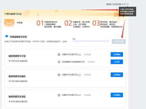 京东商家福利揭秘 教你免费获取服务市场软件使用资格