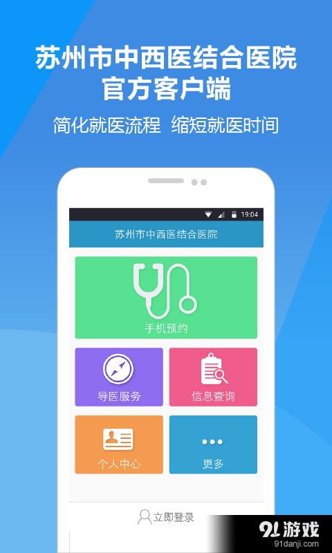 苏州市中西医结合医院App 1.4.0版本上线 数字化医疗服务再升级