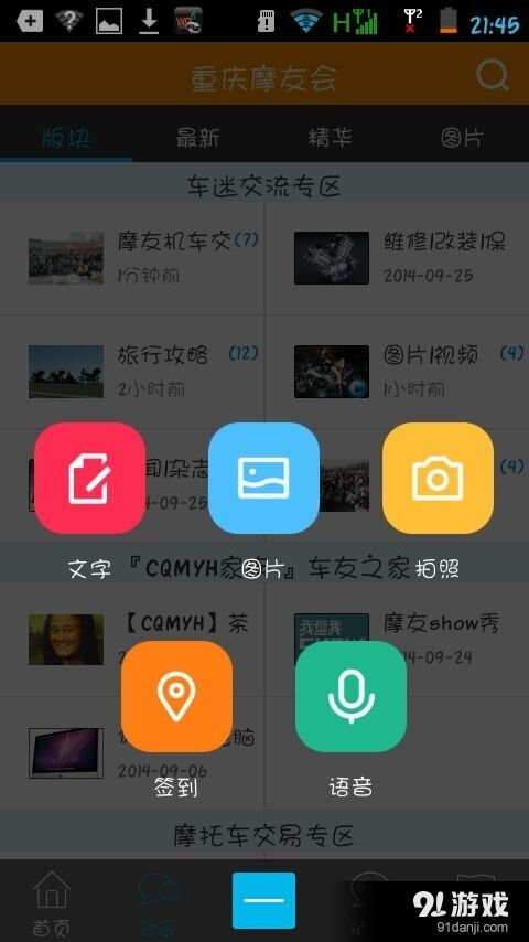 重庆摩友会v1.3.65安卓版下载指南 畅享摩托社群新体验